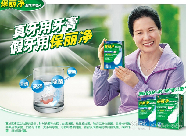 移動端：Polident 保麗凈 假牙清潔片 60片×2（送1支牙刷）69元（99-30）