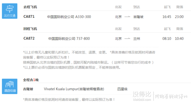 北京-吉隆坡往返含稅機票 國航執(zhí)飛  999元