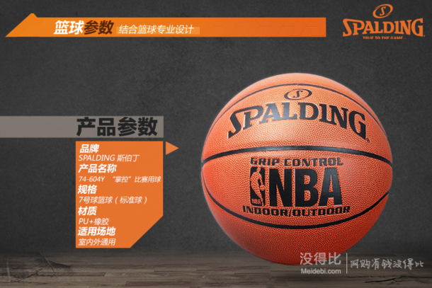 SPALDING 斯伯丁  74-604Y/211 室內(nèi)室外籃球  比賽用球  折合119元/件（1492件8折）