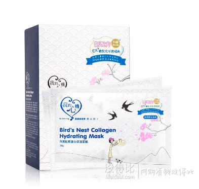 我的心機 燕窩膠原蛋白面膜30g*10  折29元（58元，2件5折）