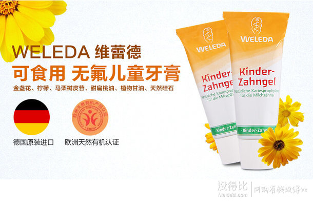 單品5折：德國爆款 Weleda 維蕾德 可食用無氟兒童牙膏50g  24.9元包郵（29.9-5）