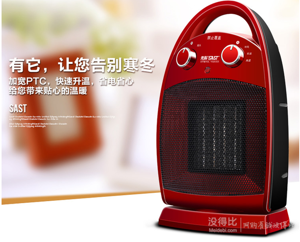 SAST先科   NSB-209 豪華臺(tái)式整體加溫速熱暖風(fēng)機(jī)折79.5元（159200-100）