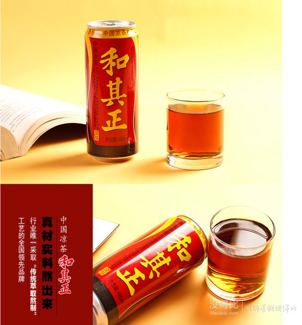 白菜價(jià)！和其正涼茶480ml*4+贈(zèng)2罐