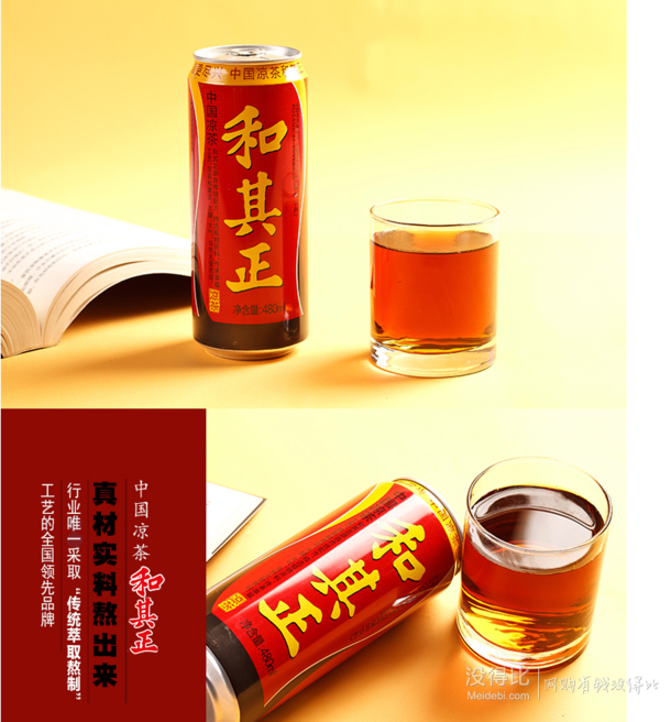 白菜價(jià)！和其正涼茶480ml*4+贈(zèng)2罐