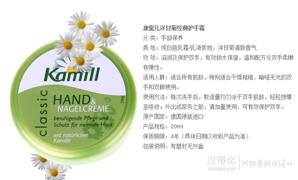 移動(dòng)端：Kamill康蜜兒 洋甘菊經(jīng)典護(hù)手霜20ml  9.9元