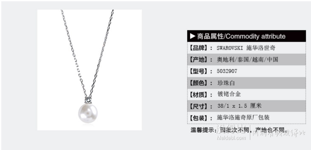 限地區(qū)：SWAROVSKI 施華洛世奇 水晶珍珠項墜項鏈 5032907      折329.5元（659元，買2付1）