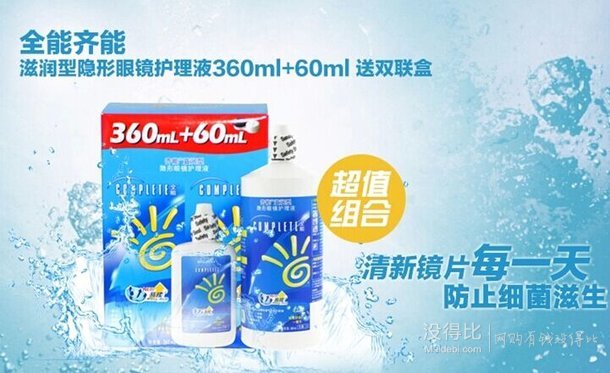 COMPLETE 全能 齊能隱形眼鏡護理液360ml+60ml 13元包郵（滿減+優(yōu)惠碼）