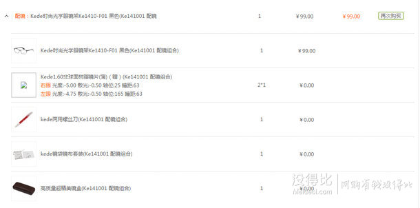 大差價(jià)：Kede 時(shí)尚光學(xué)眼鏡架Ke1410+1.60非球面樹脂鏡片  94元包郵（99-5）
