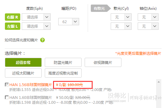拒絕暴利：可得眼鏡網(wǎng)  最低44元配一副眼鏡（鏡架+非球面樹脂鏡片）