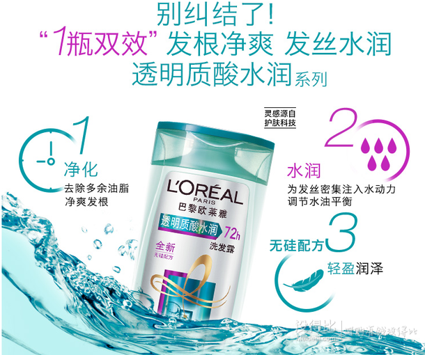 L'OREAL PARIS 巴黎歐萊雅 透明質(zhì)酸 無(wú)硅油洗發(fā)露 400ml  19元（贈(zèng)男士洗發(fā)露7ml*10）