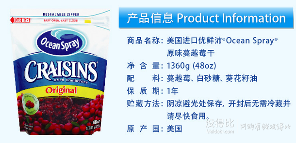 手機(jī)端5折：Oceanspray優(yōu)鮮沛  蔓越莓干原味1360g   59元