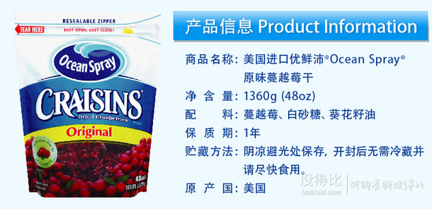 手機端5折：Oceanspray優(yōu)鮮沛  蔓越莓干原味1360g   59元