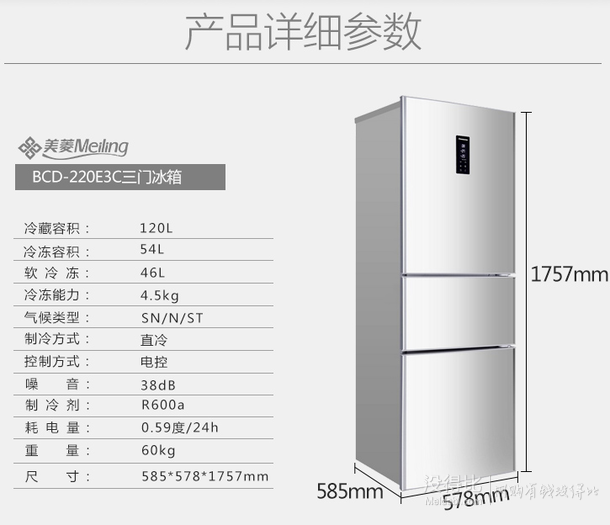 再降100！Meiling 美菱 BCD-220E3C 220L 三門冰箱 亞光銀 1299元包郵