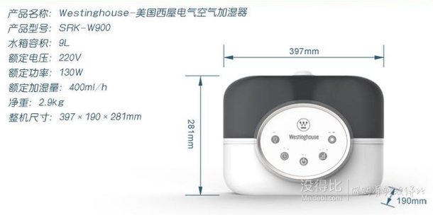 200+差價(jià)：westinghouse美國西屋 SRK-W900超聲波加濕器 539元（599-60）