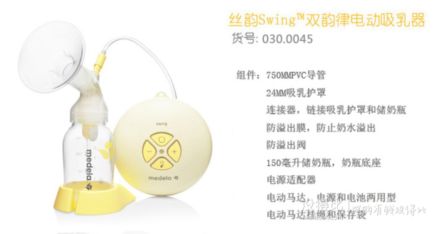 medela 美德樂 絲韻電動吸乳器988元包郵（1088-100）