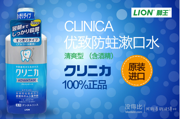 LION獅王  CLINICA優(yōu)致防蛀漱口水 清爽型 450ml折24.5元（49199-100）