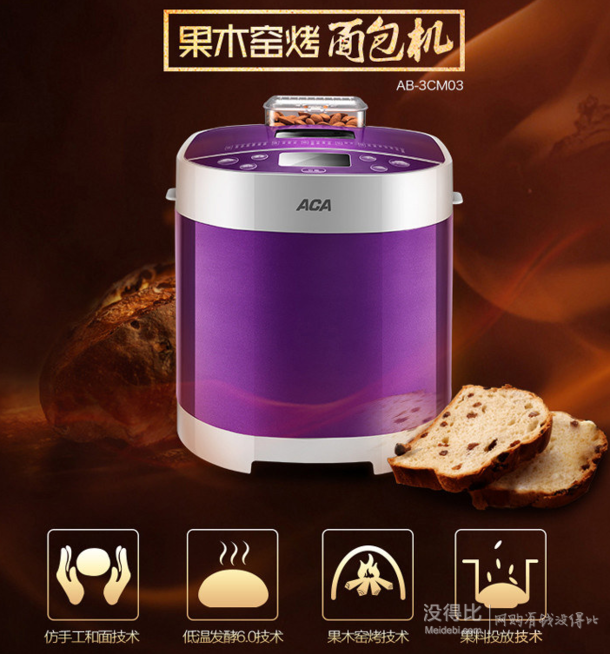贈(zèng)99元廚房秤！ACA北美電器AB-3CM03家用面包機(jī)  272.7元包郵