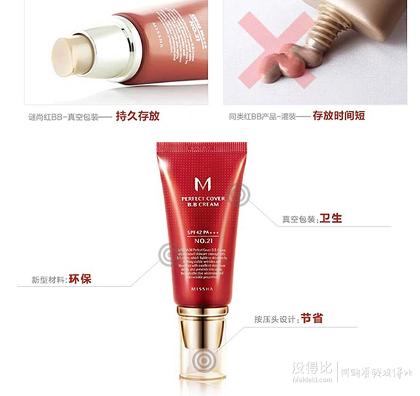 MISSHA謎尚  BB霜 21# 50ml/支折47.5元（95199-100）