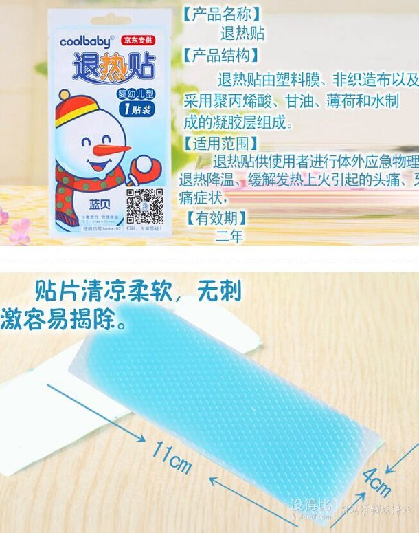 送退熱劑！coolbaby 藍(lán)貝 嬰兒退熱貼 6貼裝  9.9元