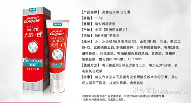 直降5折！Colgate高露潔光感白清悅薄荷牙膏113g*3   29.9元