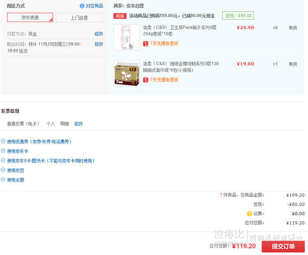 C&S 潔柔 Face系列 卷筒衛(wèi)生紙4層204g*10卷 折18元（29.9元，滿199-80后）