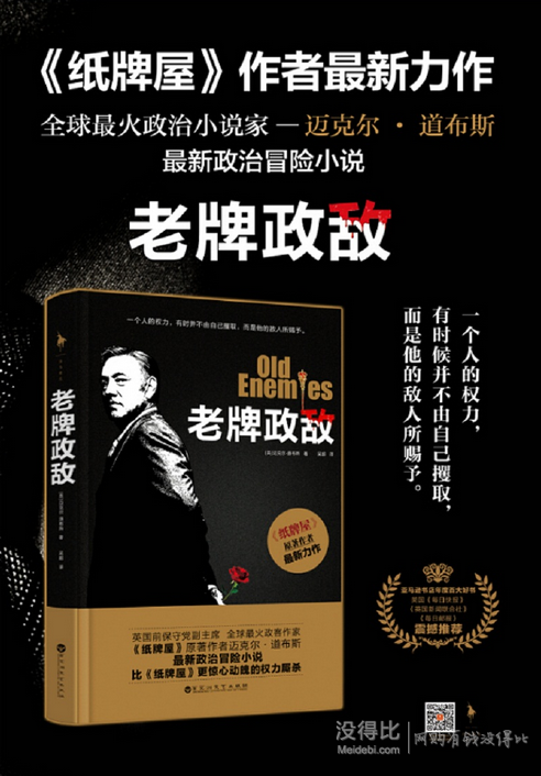 移動端：《老牌政敵》 Michael Dobbs 著  9.9元