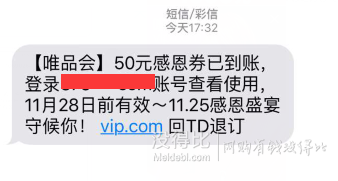 你收到了嗎？唯品會(huì) 50元答謝券