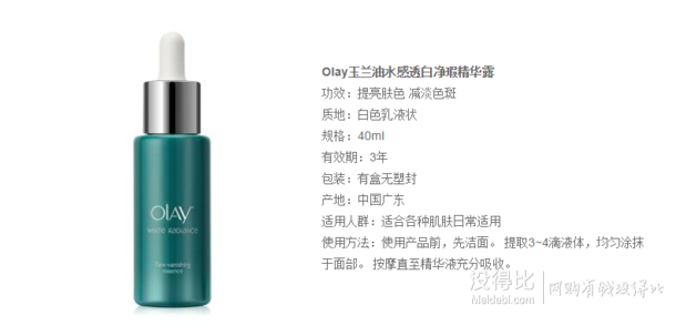 Olay玉蘭油 水感透白凈瑕精華露 40ml  