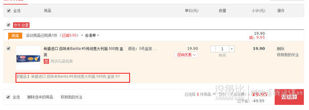 希臘進(jìn)口 Barilla 百味來(lái) #5傳統(tǒng)意大利面 500克 折4.97/件(19.9，買一贈(zèng)一+下單5折)