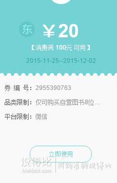 領(lǐng)券！自營圖書 滿100減20優(yōu)惠券