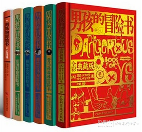 《男孩的冒險(xiǎn)書》（全彩大合輯共6冊(cè)）75.6元包郵