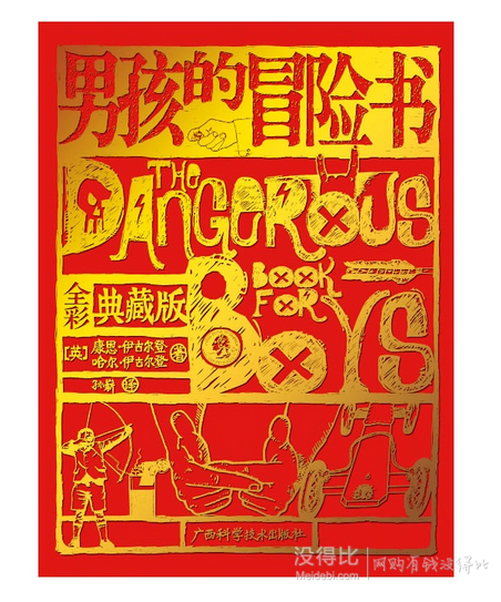 《男孩的冒險(xiǎn)書》（全彩大合輯共6冊(cè)）75.6元包郵