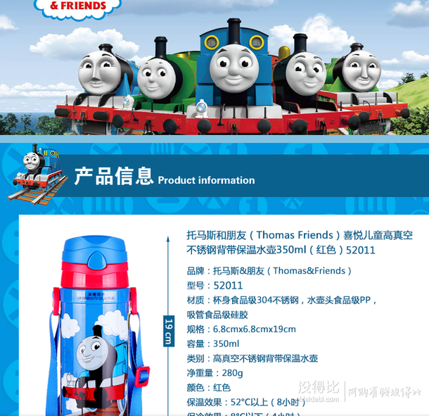 Thomas Friends  托馬斯和朋友 兒童高真空不銹鋼350ml