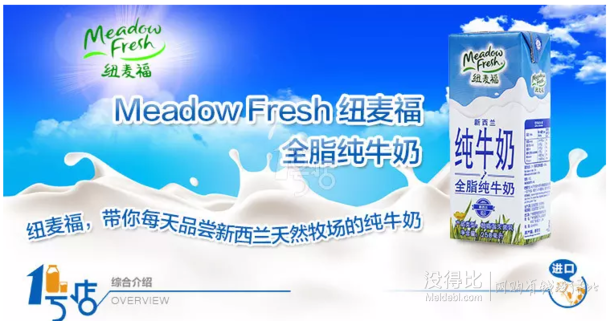 剛需好價(jià)：紐麥福  全脂牛奶250ml*24   69元