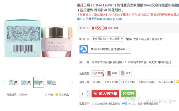 Estee Lauder雅詩蘭黛 彈性緊實眼霜5ml *3