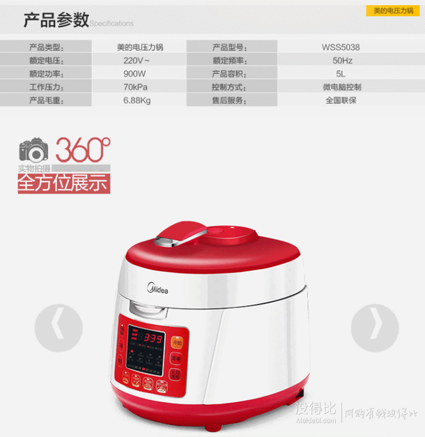 雙重優(yōu)惠！Midea 美的 WSS5038 智能電壓力鍋 5L  187元（269元，第二件5折疊加用券）