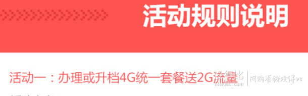 China Mobile 中國移動 更換套餐 送2GB全國流量