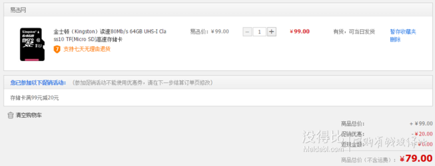 Kingston 金士頓 64GB Class10 TF卡（讀速80Mb/s）79元包郵（99-20）