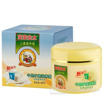 手機(jī)端：寶寶金水  兒童寶寶面霜 60g   12.12元