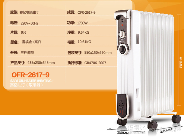 移動端：Shinee賽億  OFR-2617-9 9片電熱油汀取暖器  149元