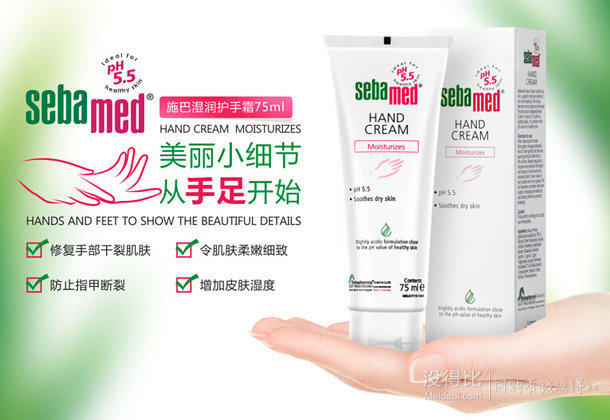 德國原裝進口 Sebamed 施巴 護手霜75ml