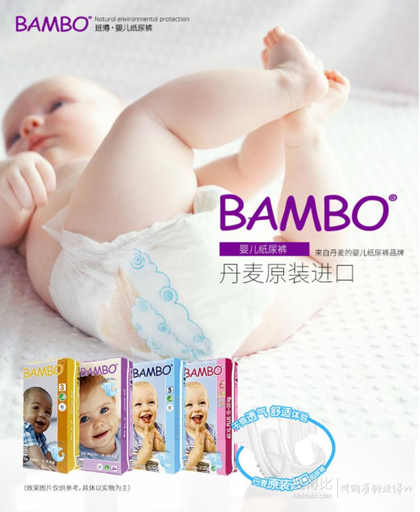 BAMBO班博 綠色生態(tài) 嬰兒紙尿褲XXL40片丹麥原裝