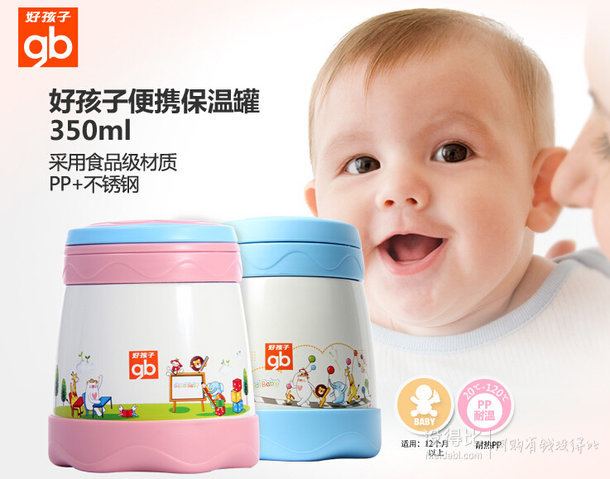 goodbaby 好孩子 便攜保溫罐350ml（印花粉紅）J80051 折63/件（118199-100疊加用券）