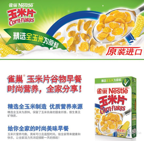 Nestle 雀巢玉米片谷物早餐150g  折4.9元（9.9元，滿99-50）