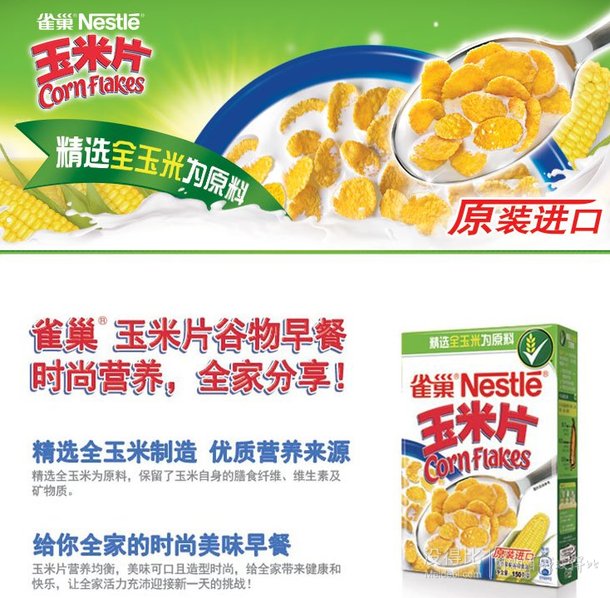 Nestle 雀巢玉米片谷物早餐150g  折4.9元（9.9元，滿99-50）