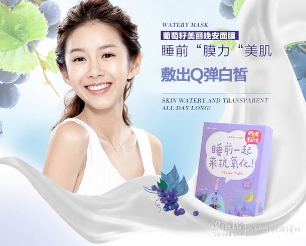 雅麗潔  葡萄籽美麗晚安面膜25ml*12片 折28元（56199-100）