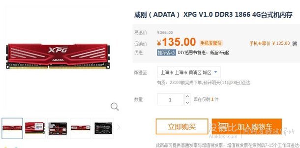 手慢無?。⊥偅ˋDATA）XPGV1.0DDR318664G臺式機內(nèi)存