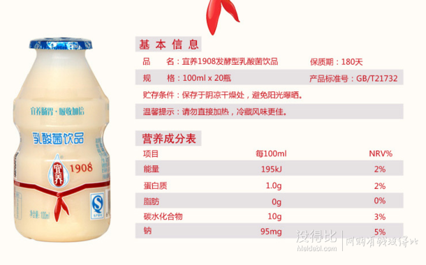 宜養(yǎng)發(fā)酵型乳酸菌飲品 100mlx20瓶 25元包郵