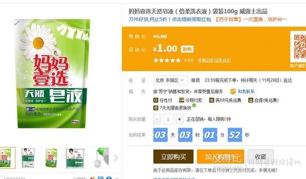 媽媽壹選天然皂液1元