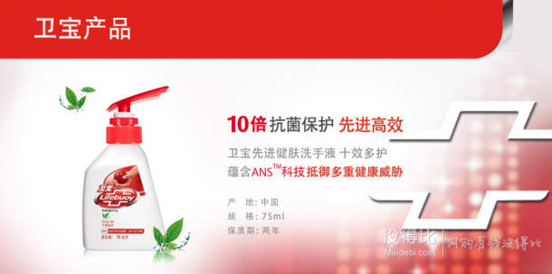 衛(wèi)寶 先進(jìn)抗菌十效多護(hù)洗手液 75ml  1元